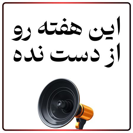 طرح فروش ویژه جدید